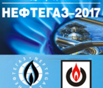 Состоялось официальное открытие выставки «Нефтегаз-2017»