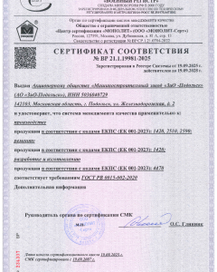 Сертификат Военный Регистр №ВР 21.1.16588-2022