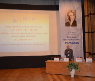 Главный конструктор по тепловой энергетике «ЗиО-Подольск» принял участие в Международной научно-технической конференции