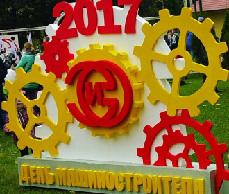 Профессиональный праздник на «ЗиО-Подольск»